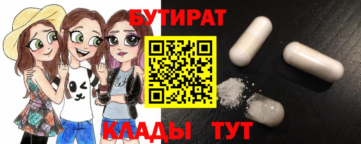 Верхняя Салда  Бутират Butirat  БУТИРАТ  Вход с VPN 