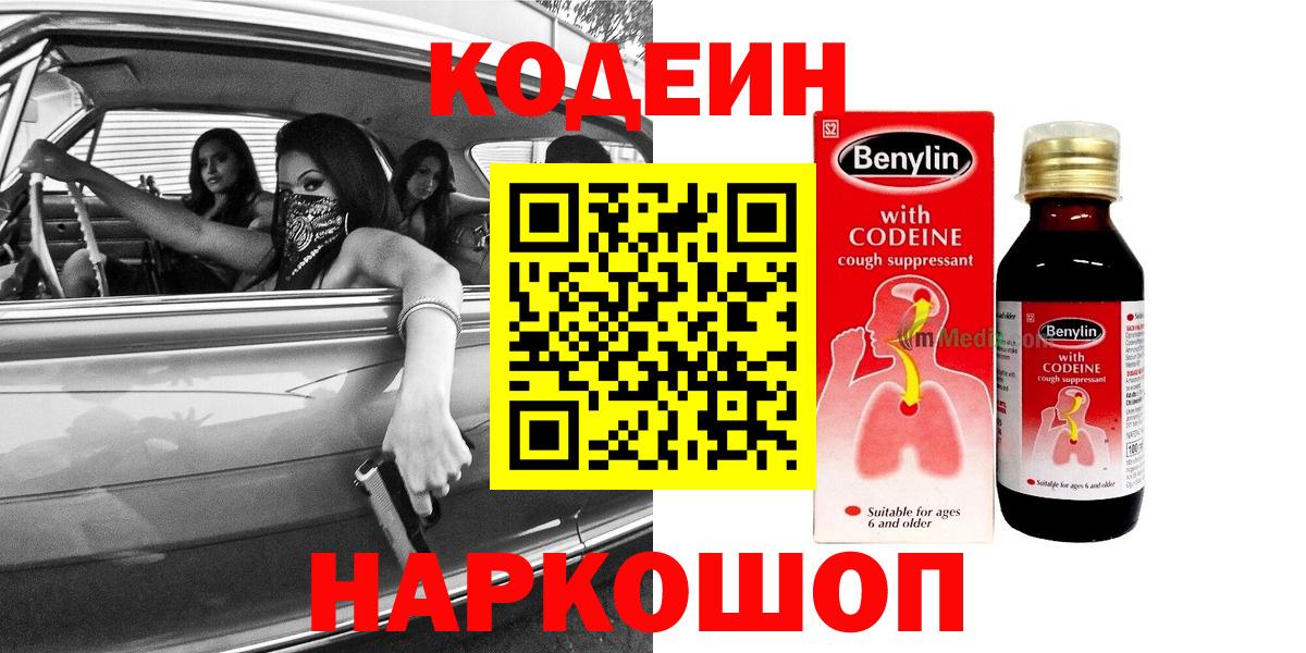 Codein Purple Drank  Вход с VPN  Верхняя Салда  Кодеиновый сироп Lean Purple Drank 